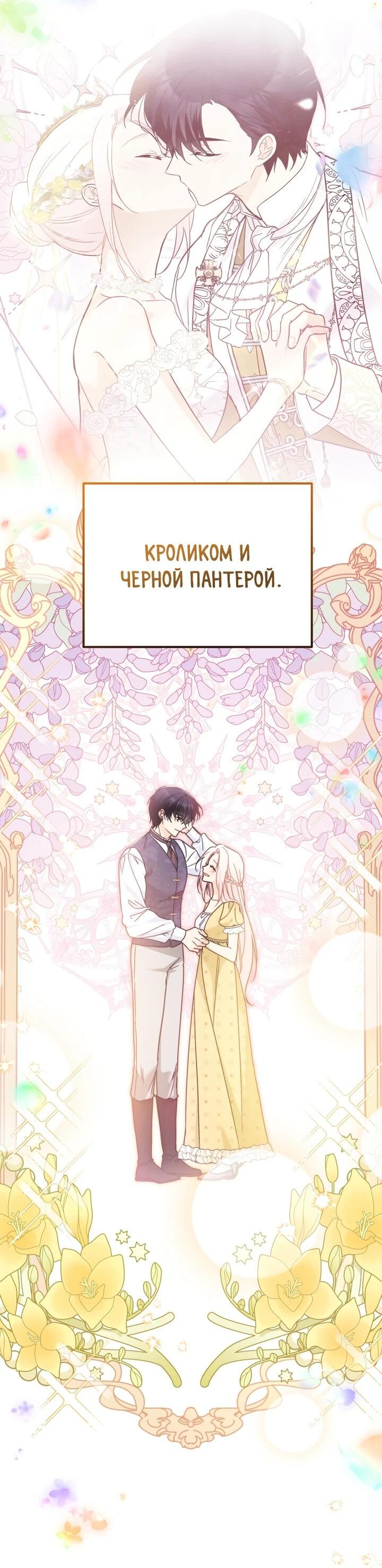 Манга Симбиоз между кроликом и чёрной пантерой - Глава 206 Страница 42
