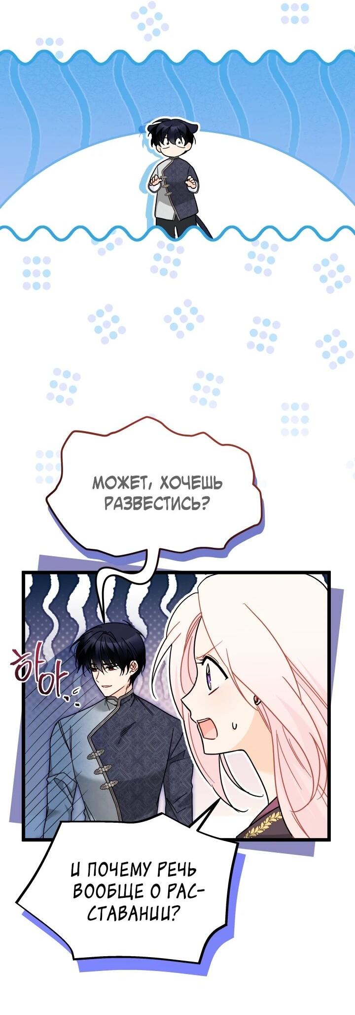 Манга Симбиоз между кроликом и чёрной пантерой - Глава 206 Страница 16