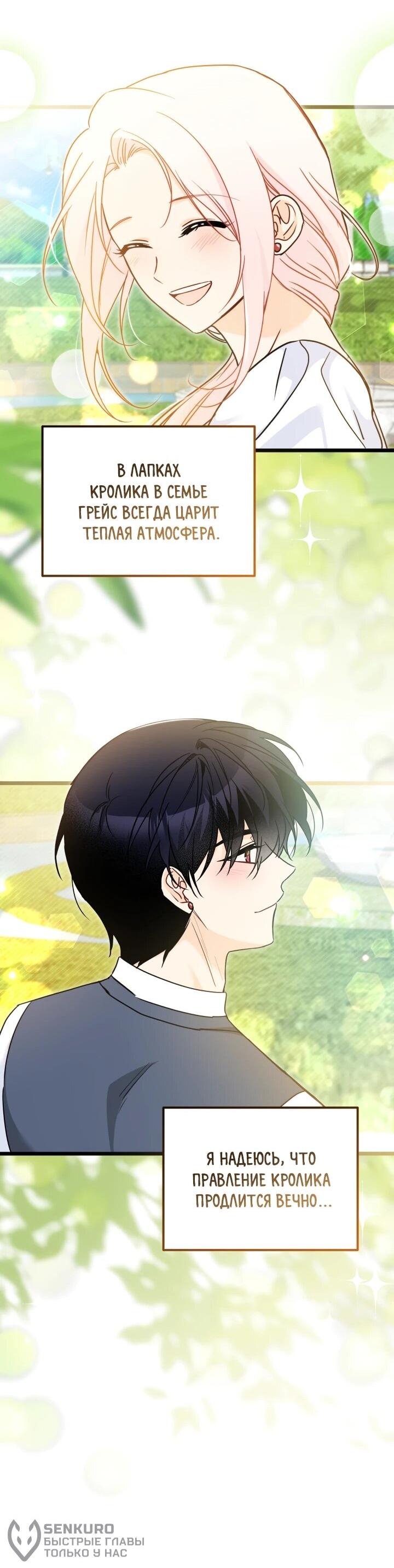 Манга Симбиоз между кроликом и чёрной пантерой - Глава 206 Страница 39