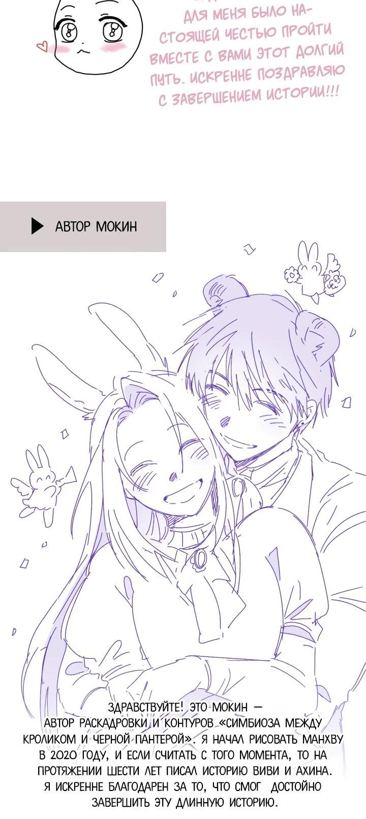 Манга Симбиоз между кроликом и чёрной пантерой - Глава 206 Страница 44