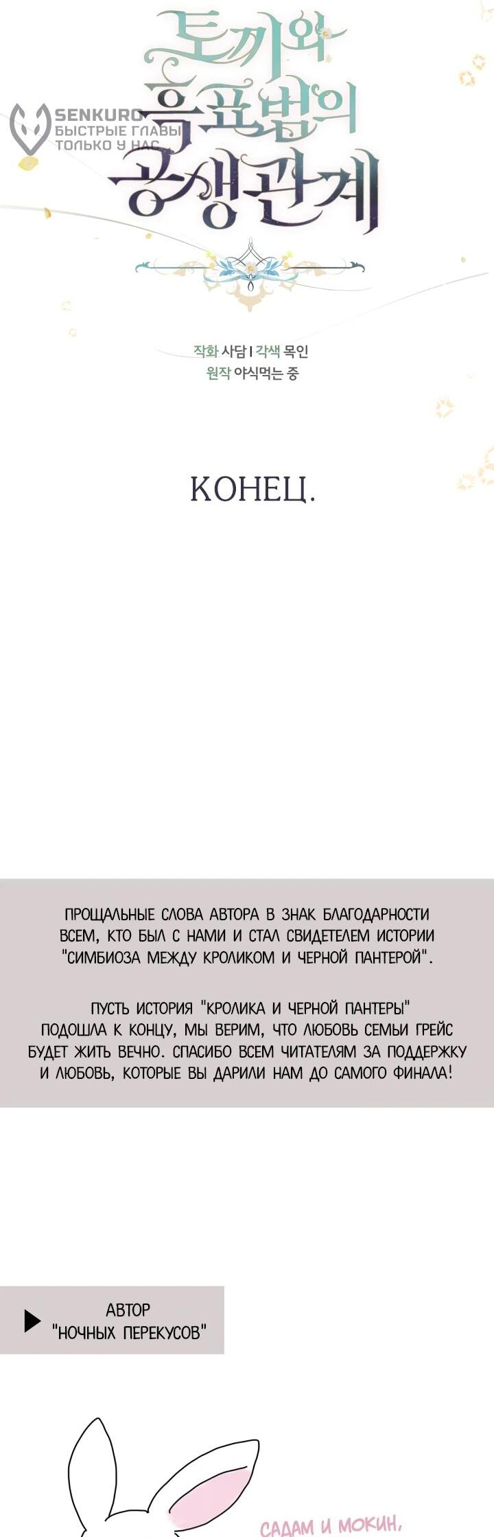 Манга Симбиоз между кроликом и чёрной пантерой - Глава 206 Страница 43