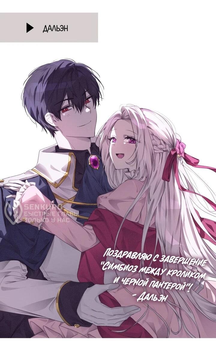 Манга Симбиоз между кроликом и чёрной пантерой - Глава 206 Страница 47