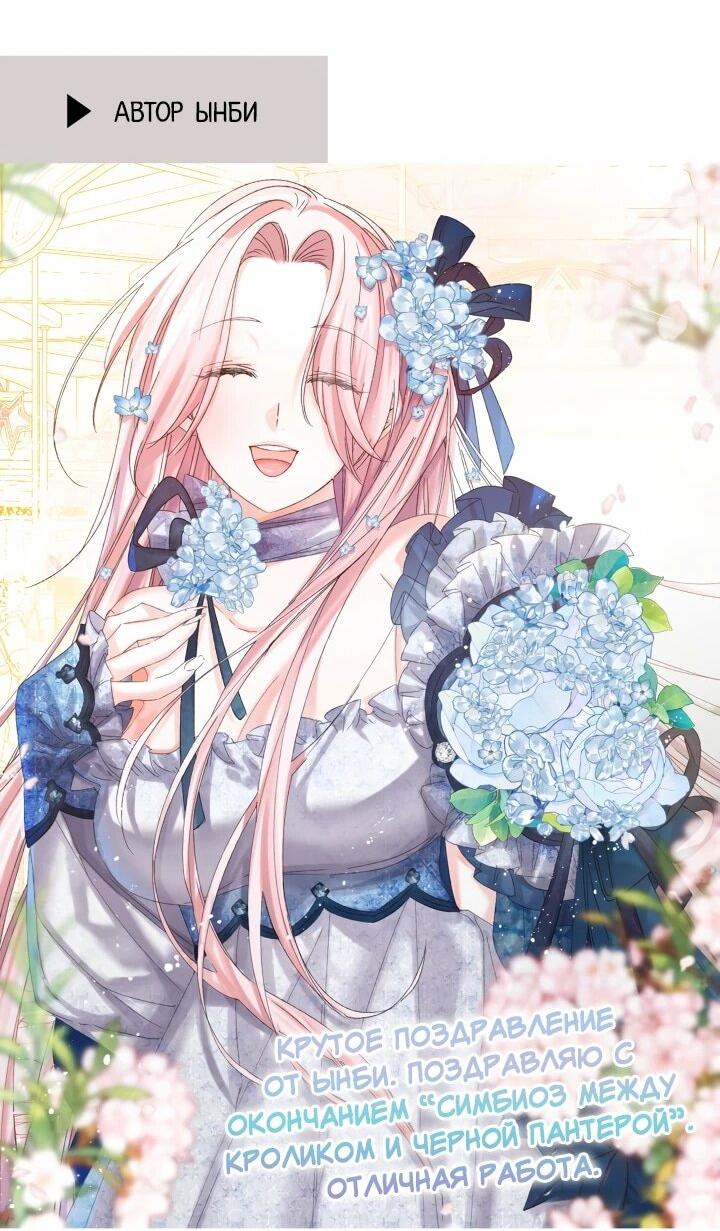 Манга Симбиоз между кроликом и чёрной пантерой - Глава 206 Страница 50