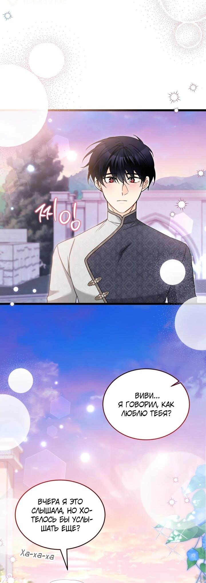 Манга Симбиоз между кроликом и чёрной пантерой - Глава 206 Страница 24