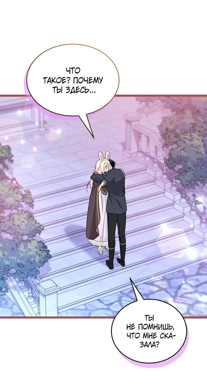 Манга Симбиоз между кроликом и чёрной пантерой - Глава 206 Страница 12