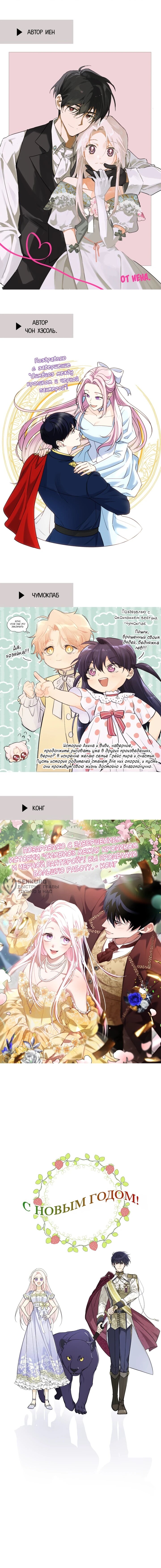 Манга Симбиоз между кроликом и чёрной пантерой - Глава 206 Страница 51