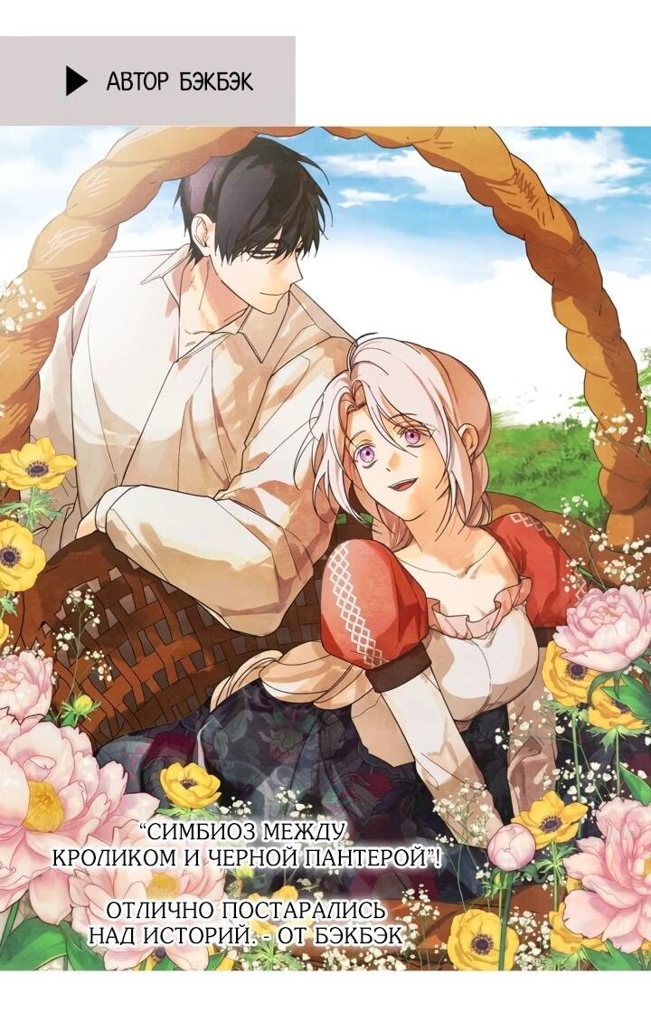 Манга Симбиоз между кроликом и чёрной пантерой - Глава 206 Страница 48