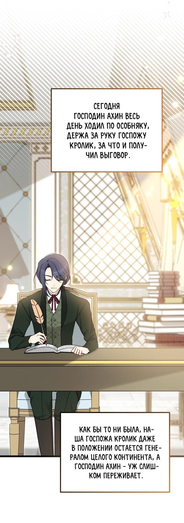 Манга Симбиоз между кроликом и чёрной пантерой - Глава 206 Страница 37