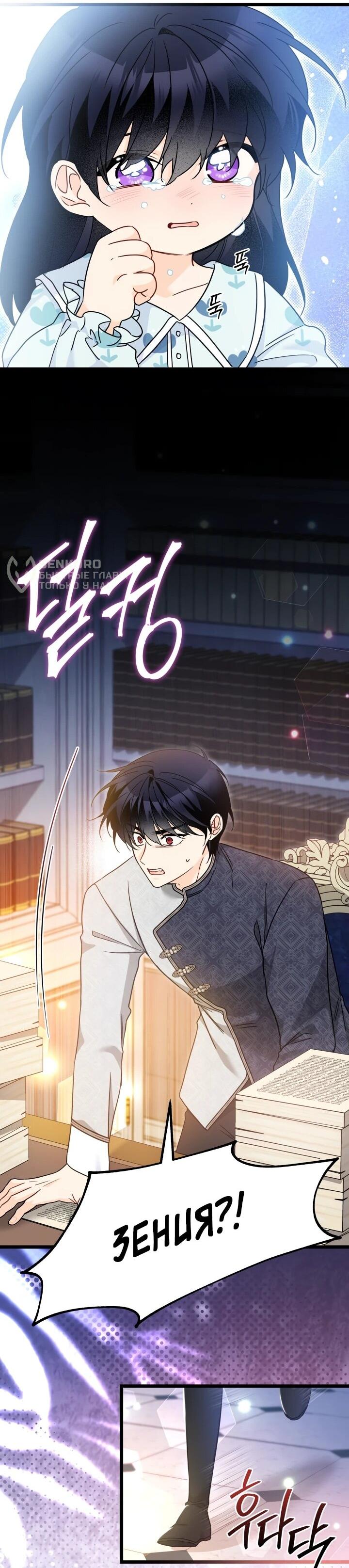 Манга Симбиоз между кроликом и чёрной пантерой - Глава 205 Страница 29