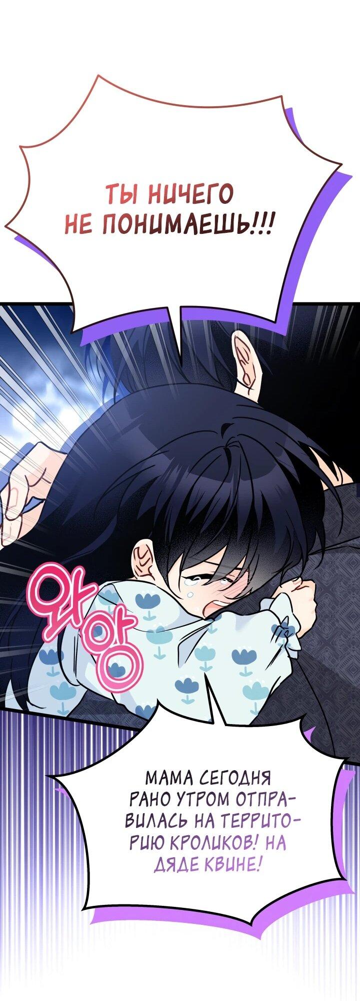 Манга Симбиоз между кроликом и чёрной пантерой - Глава 205 Страница 42