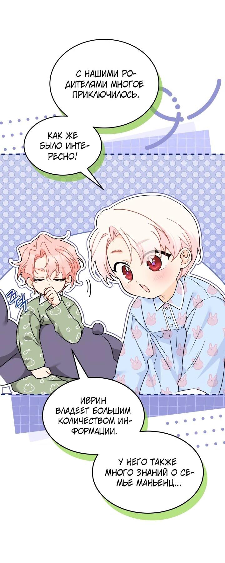 Манга Симбиоз между кроликом и чёрной пантерой - Глава 205 Страница 3