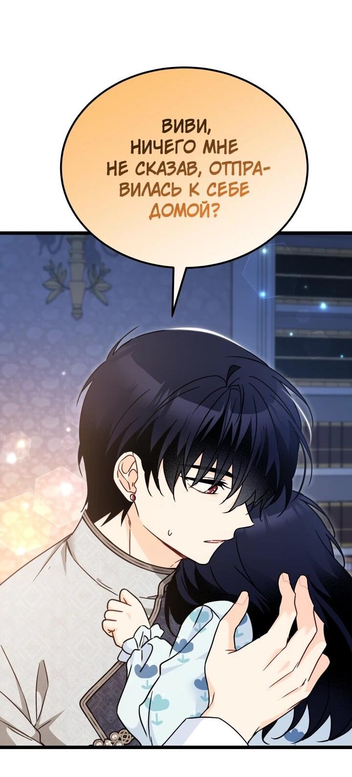 Манга Симбиоз между кроликом и чёрной пантерой - Глава 205 Страница 44