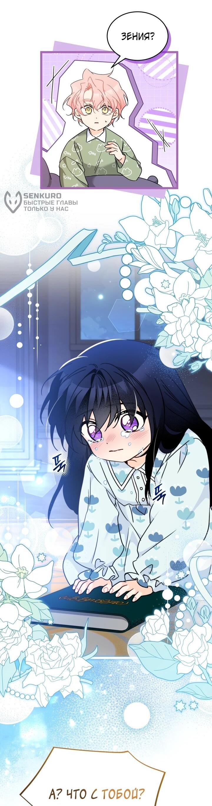 Манга Симбиоз между кроликом и чёрной пантерой - Глава 205 Страница 6