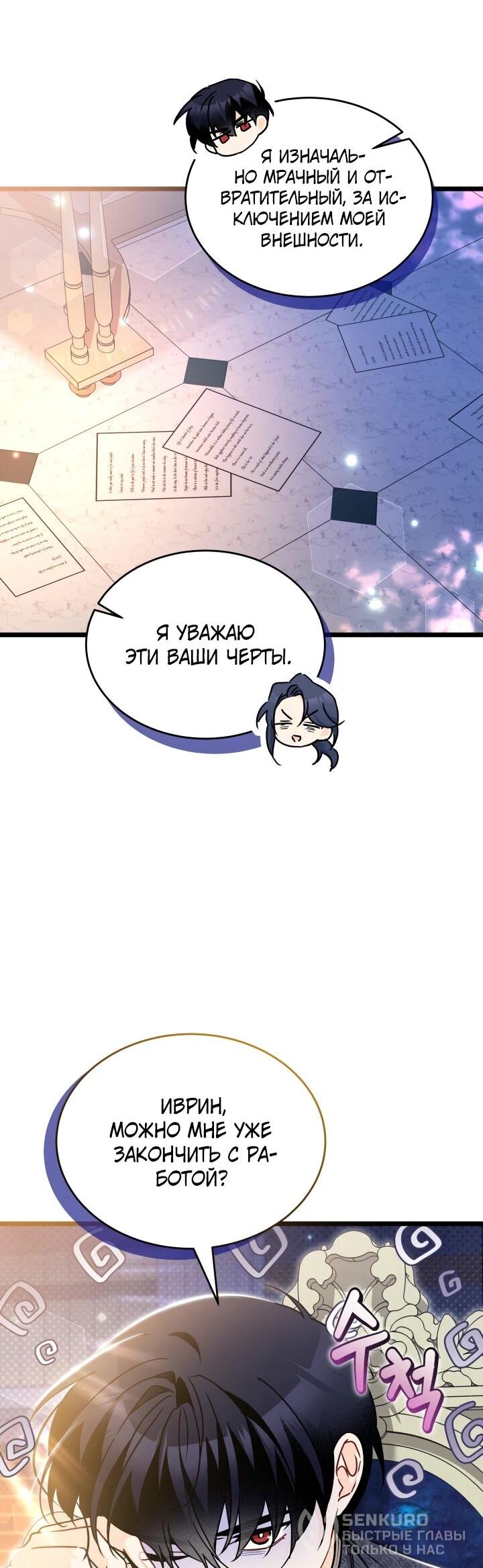 Манга Симбиоз между кроликом и чёрной пантерой - Глава 205 Страница 23