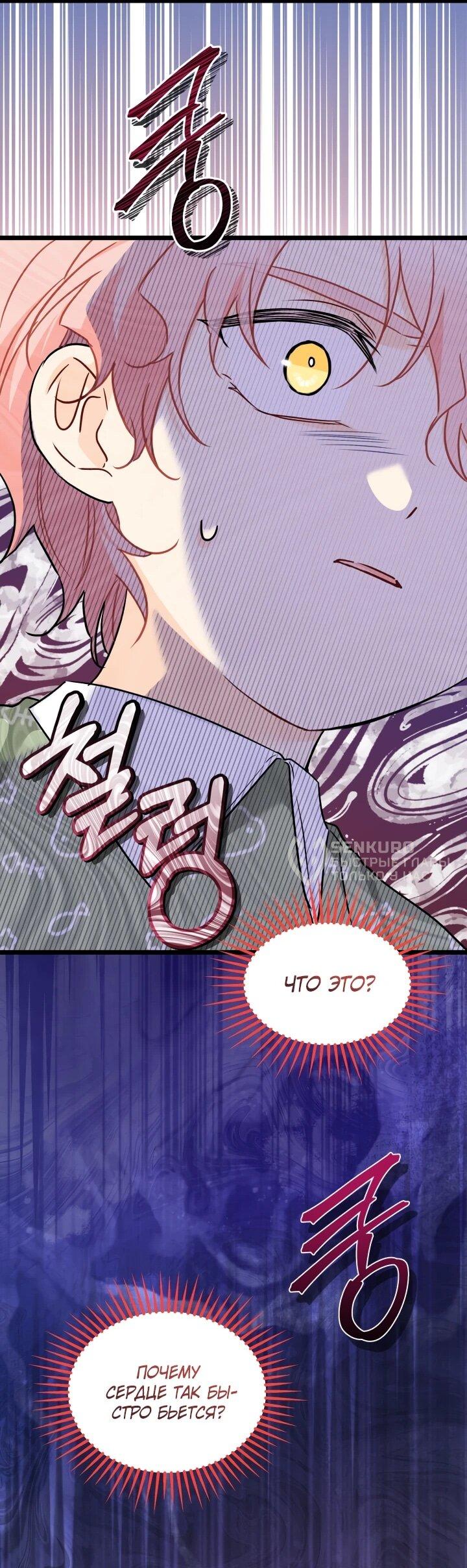 Манга Симбиоз между кроликом и чёрной пантерой - Глава 205 Страница 11