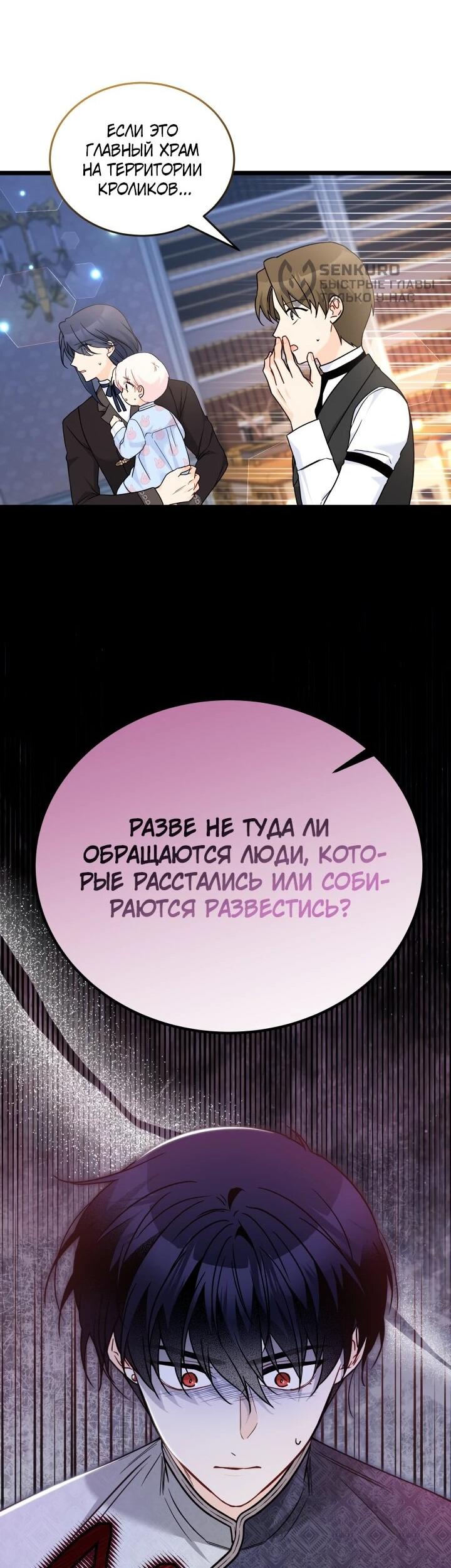 Манга Симбиоз между кроликом и чёрной пантерой - Глава 205 Страница 50