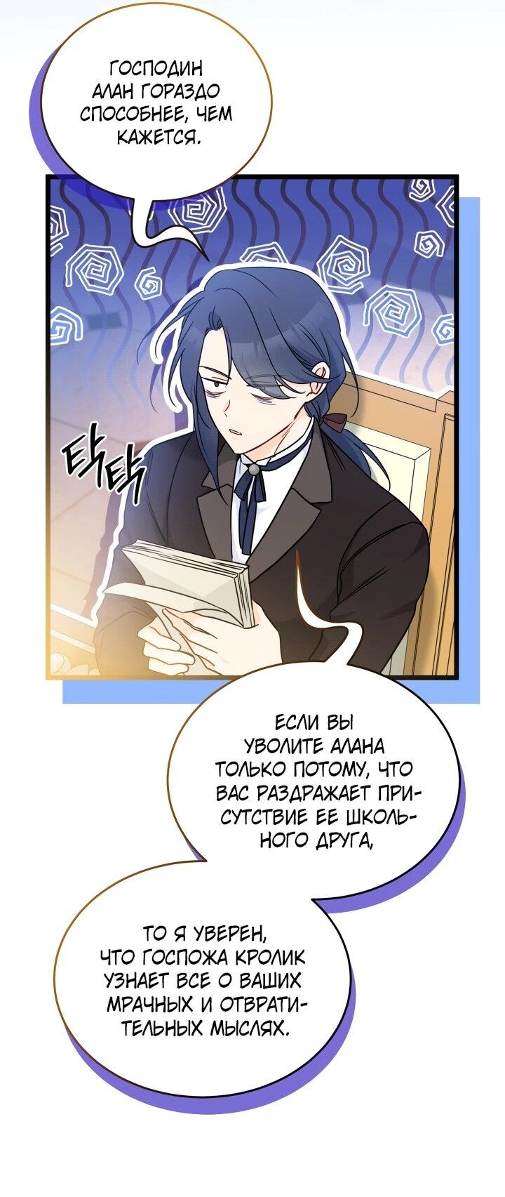 Манга Симбиоз между кроликом и чёрной пантерой - Глава 205 Страница 22