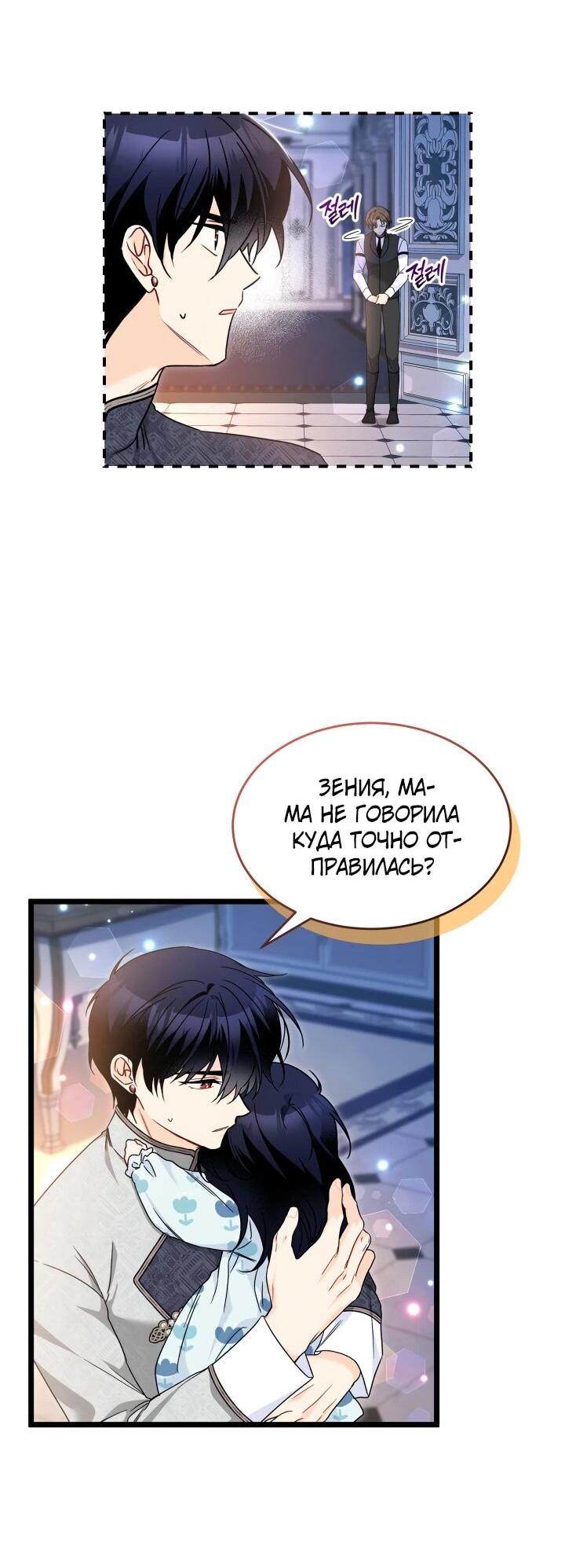 Манга Симбиоз между кроликом и чёрной пантерой - Глава 205 Страница 47