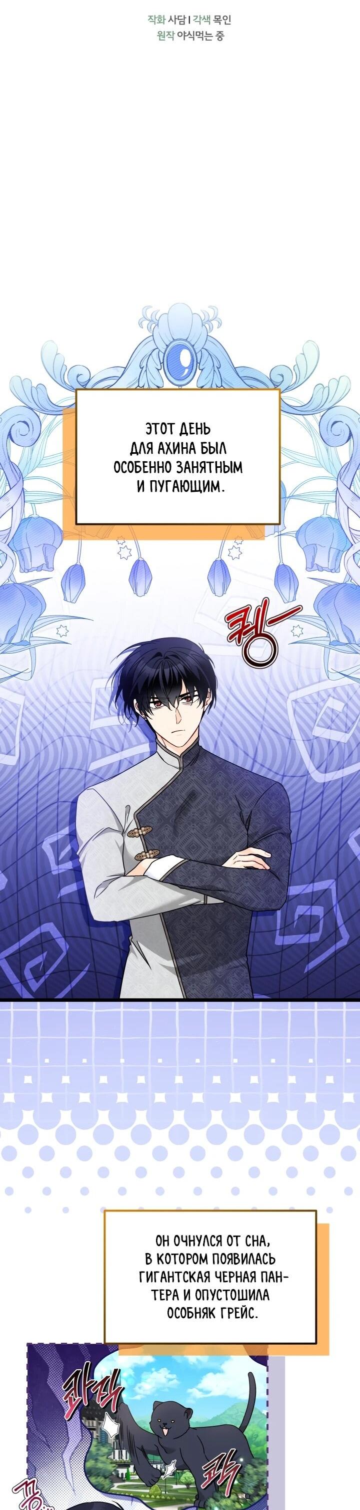 Манга Симбиоз между кроликом и чёрной пантерой - Глава 205 Страница 18