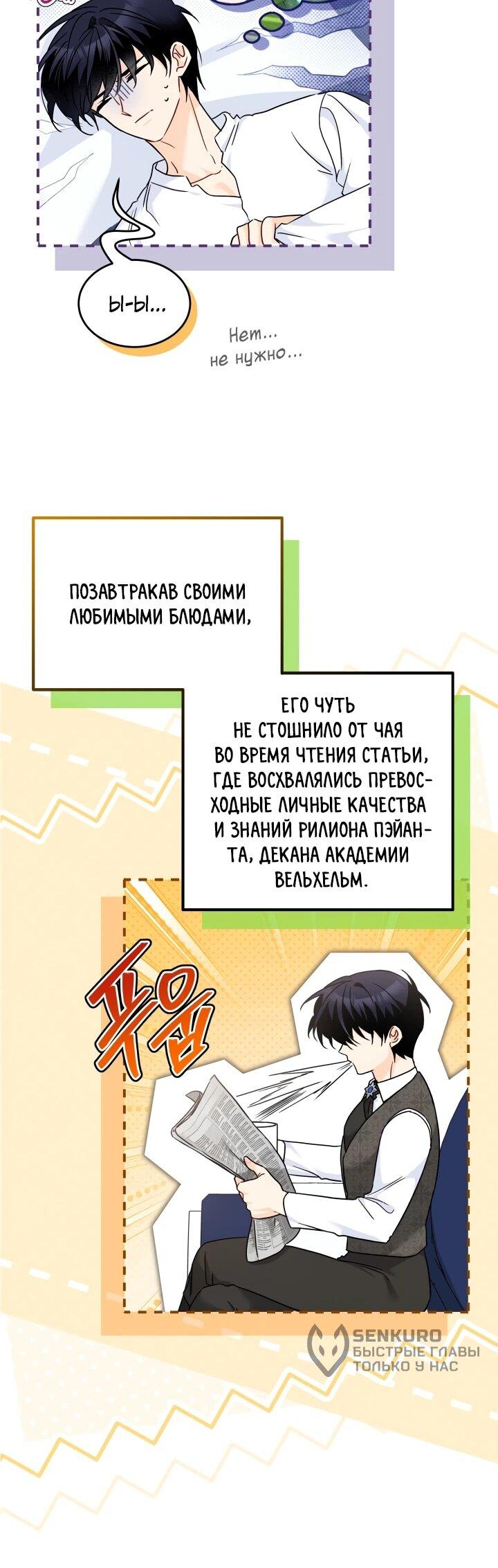 Манга Симбиоз между кроликом и чёрной пантерой - Глава 205 Страница 19