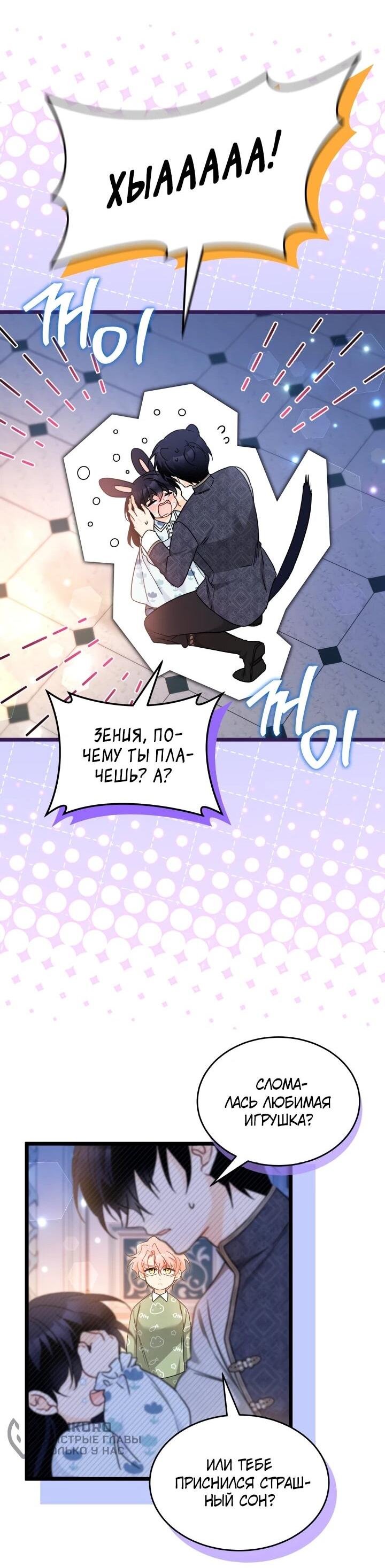 Манга Симбиоз между кроликом и чёрной пантерой - Глава 205 Страница 32