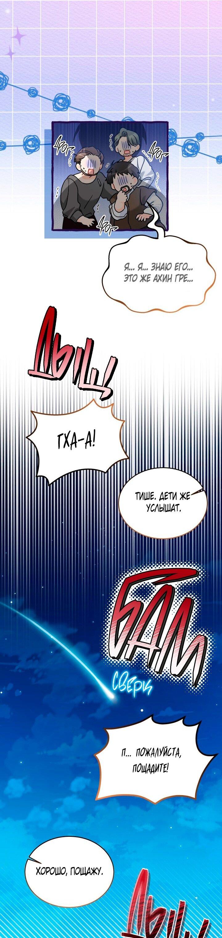 Манга Симбиоз между кроликом и чёрной пантерой - Глава 204 Страница 10