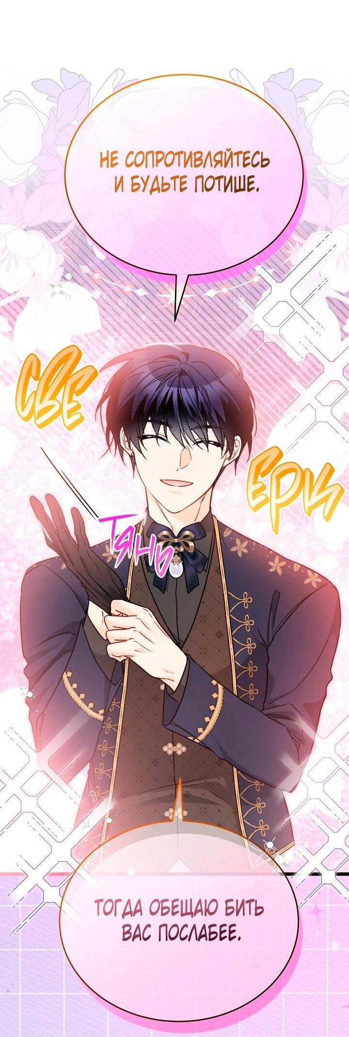 Манга Симбиоз между кроликом и чёрной пантерой - Глава 204 Страница 9