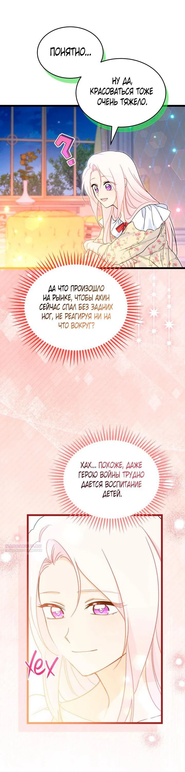 Манга Симбиоз между кроликом и чёрной пантерой - Глава 204 Страница 36