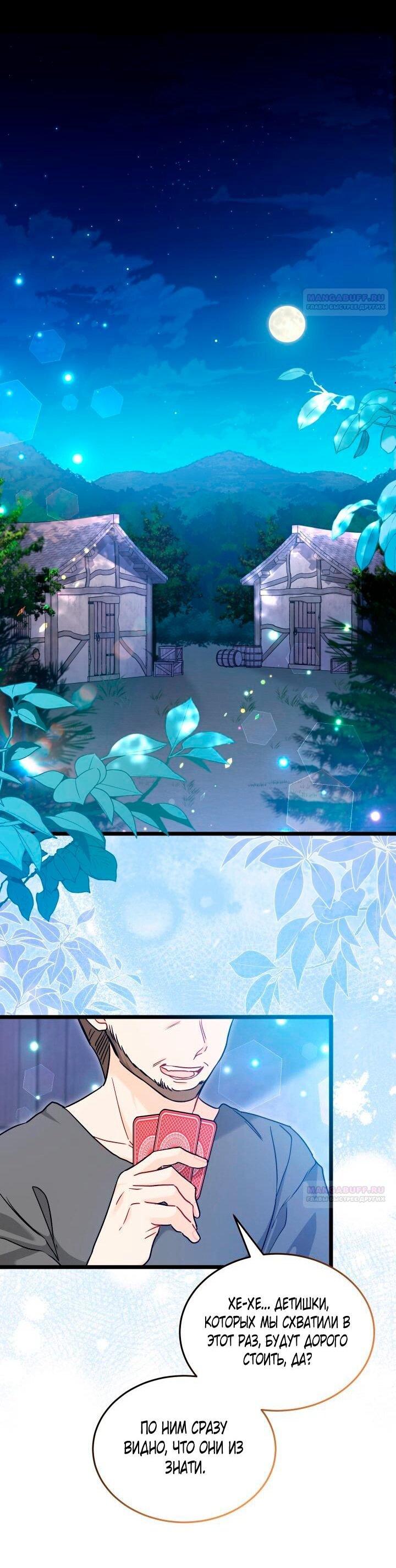 Манга Симбиоз между кроликом и чёрной пантерой - Глава 204 Страница 1