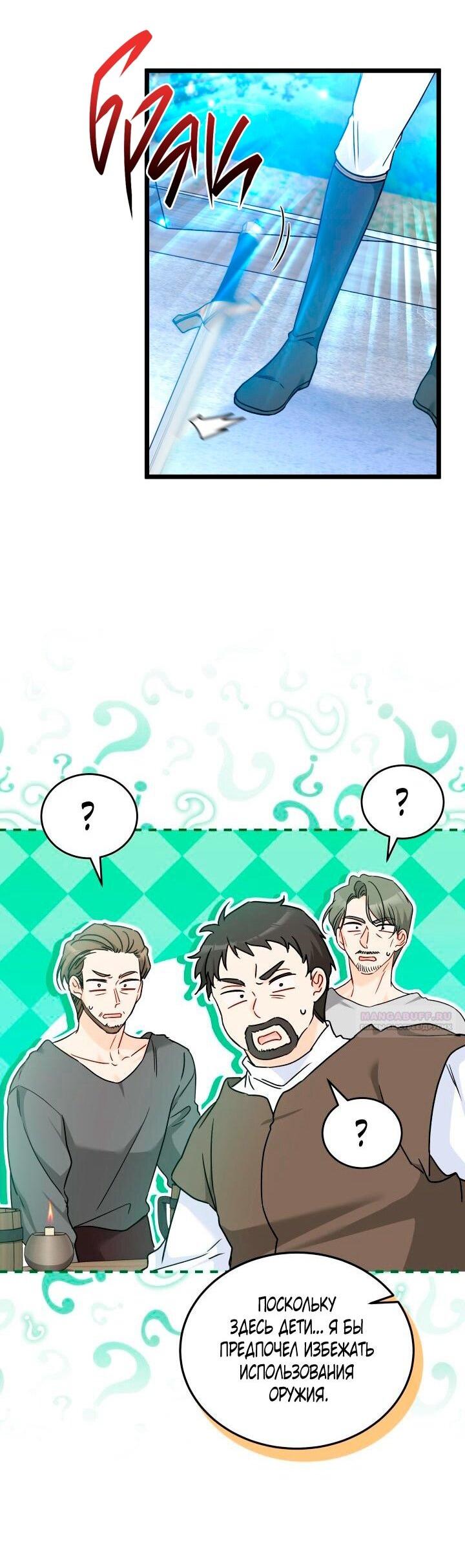 Манга Симбиоз между кроликом и чёрной пантерой - Глава 204 Страница 8