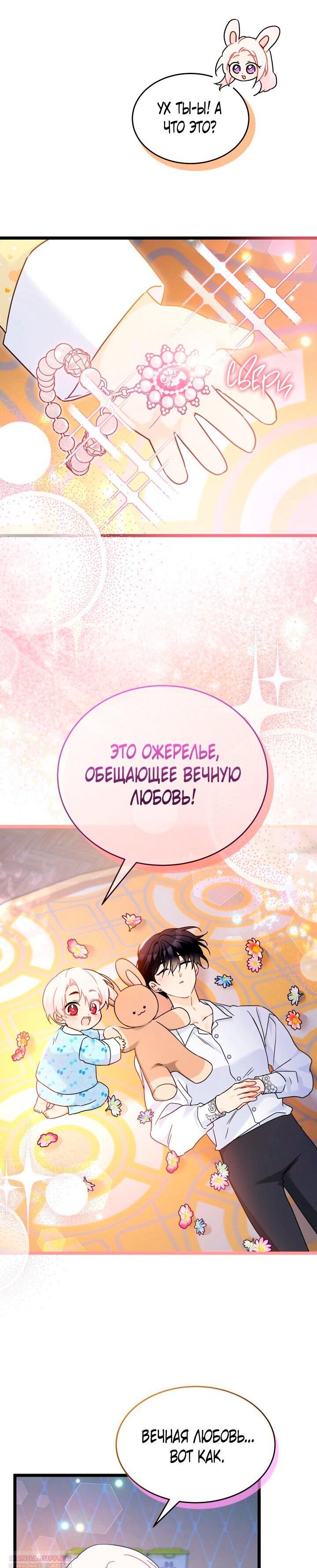 Манга Симбиоз между кроликом и чёрной пантерой - Глава 204 Страница 38