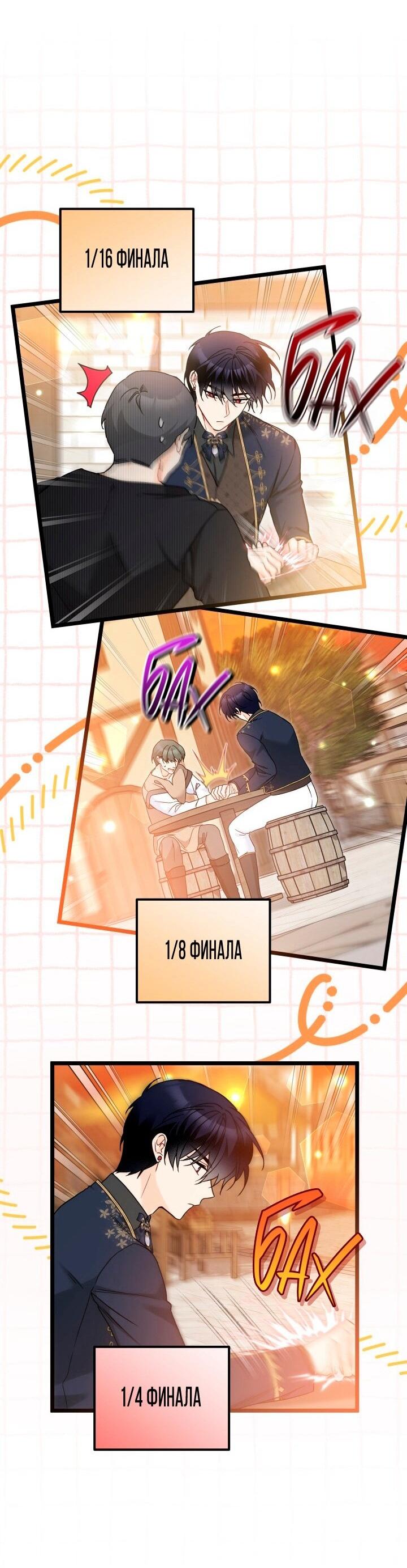 Манга Симбиоз между кроликом и чёрной пантерой - Глава 203 Страница 34