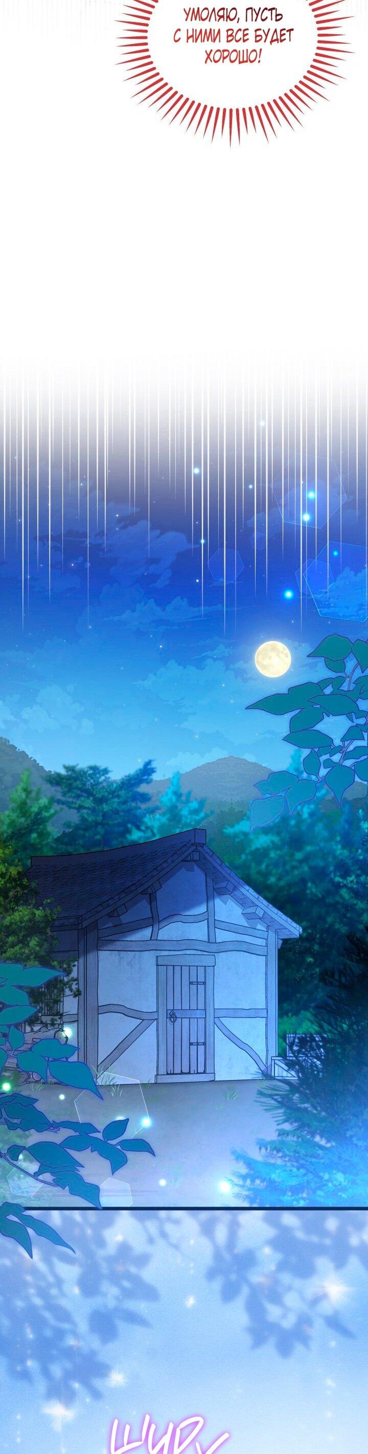 Манга Симбиоз между кроликом и чёрной пантерой - Глава 203 Страница 43