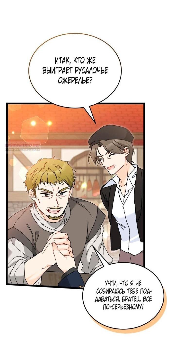 Манга Симбиоз между кроликом и чёрной пантерой - Глава 203 Страница 36