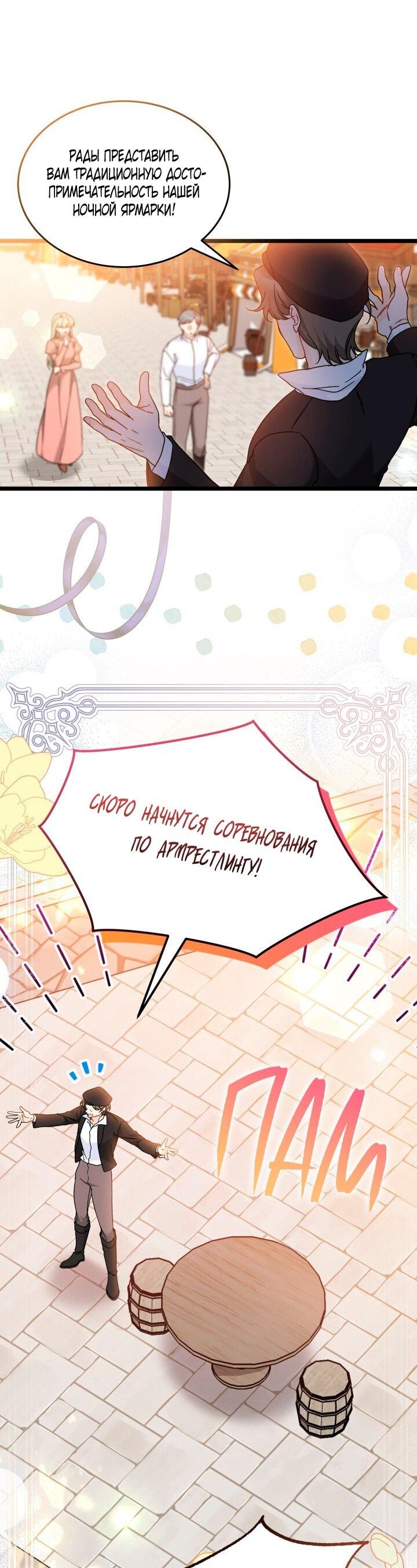 Манга Симбиоз между кроликом и чёрной пантерой - Глава 203 Страница 17