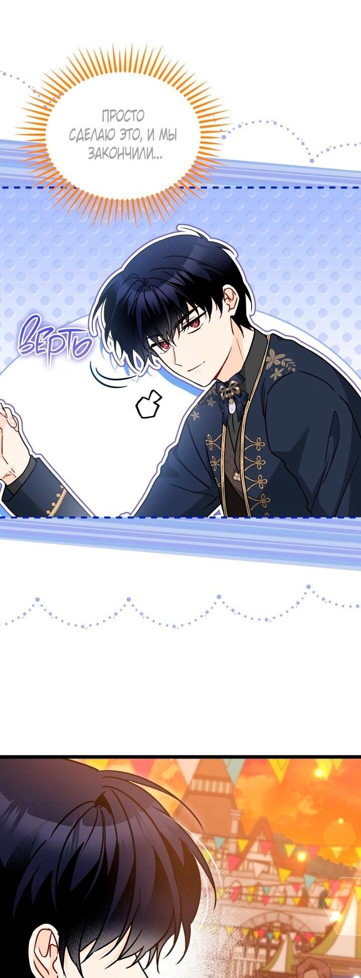 Манга Симбиоз между кроликом и чёрной пантерой - Глава 203 Страница 38