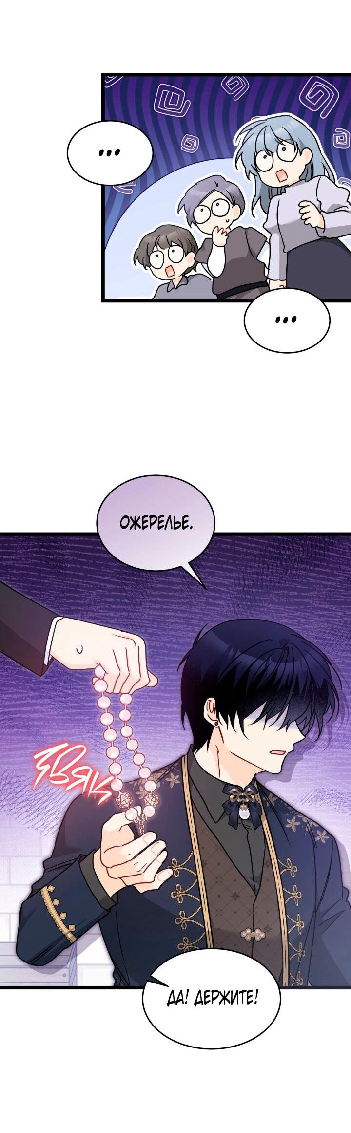 Манга Симбиоз между кроликом и чёрной пантерой - Глава 203 Страница 41