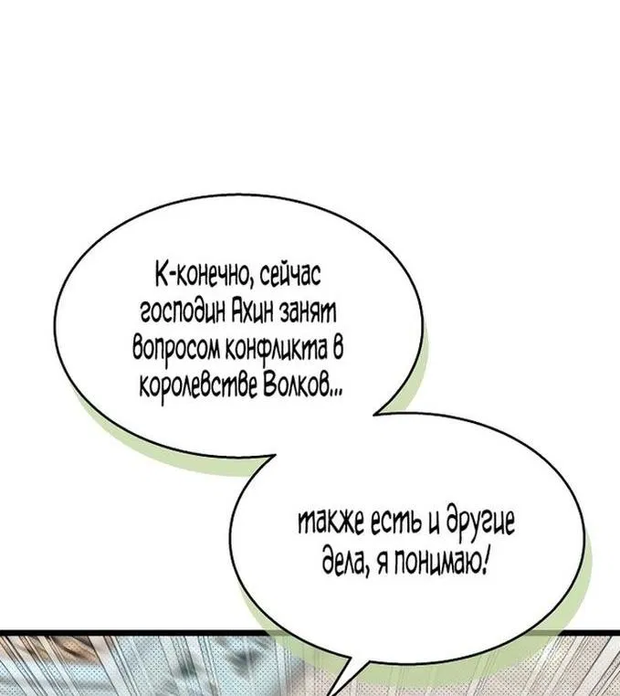 Манга Симбиоз между кроликом и чёрной пантерой - Глава 135 Страница 20