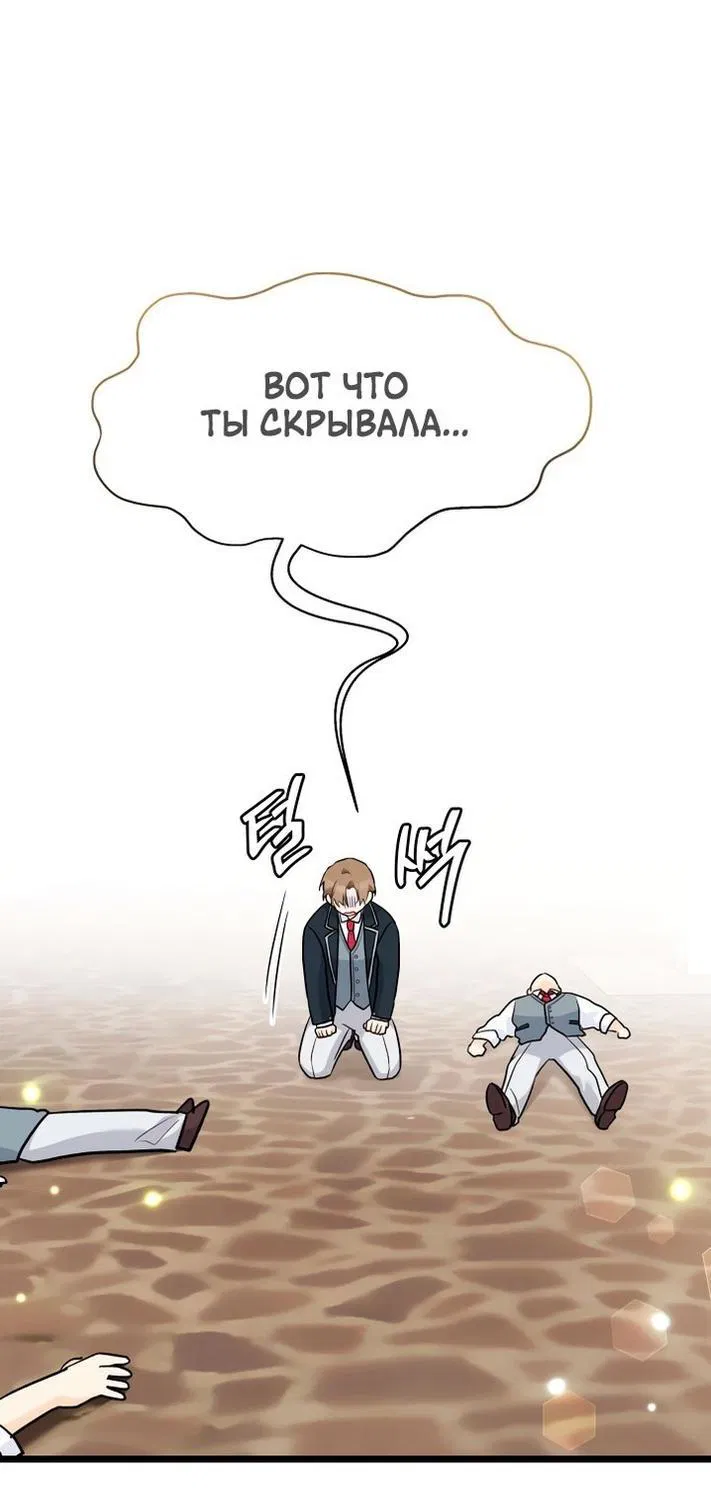 Манга Симбиоз между кроликом и чёрной пантерой - Глава 138 Страница 44