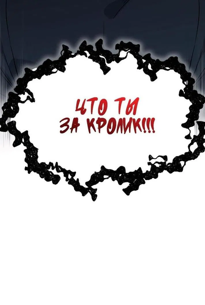 Манга Симбиоз между кроликом и чёрной пантерой - Глава 138 Страница 32
