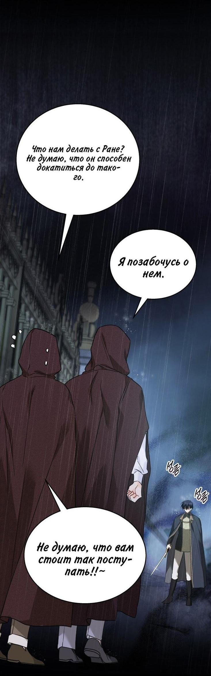Манга Симбиоз между кроликом и чёрной пантерой - Глава 158 Страница 19