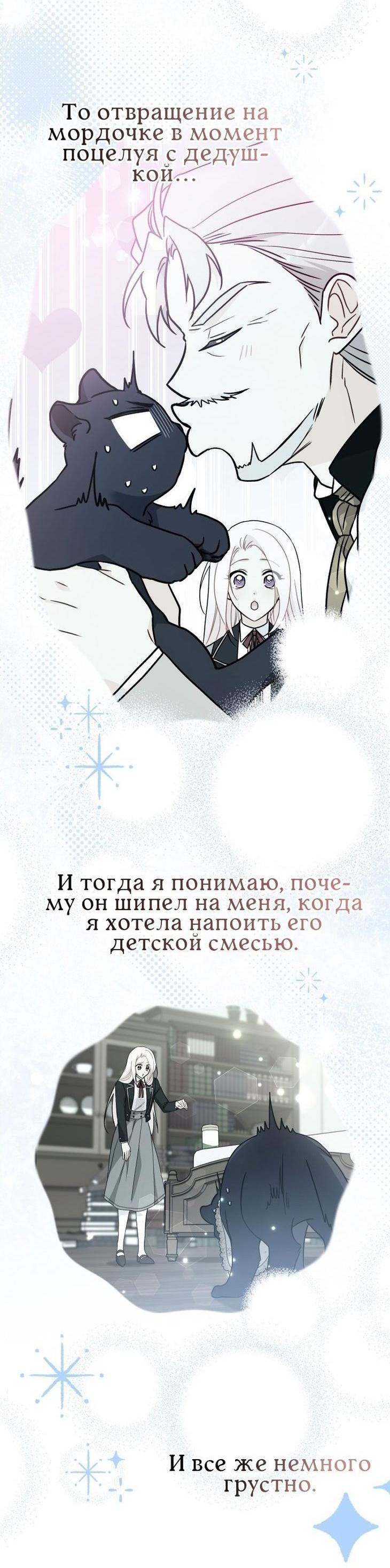 Манга Симбиоз между кроликом и чёрной пантерой - Глава 166 Страница 4