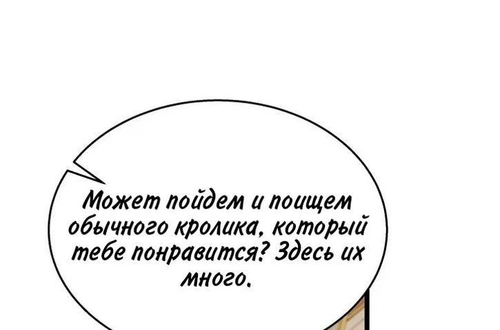 Манга Симбиоз между кроликом и чёрной пантерой - Глава 168 Страница 48