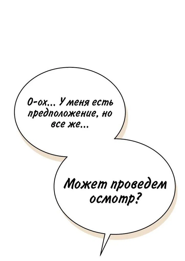 Манга Симбиоз между кроликом и чёрной пантерой - Глава 171 Страница 49