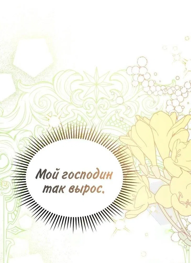 Манга Симбиоз между кроликом и чёрной пантерой - Глава 172 Страница 43