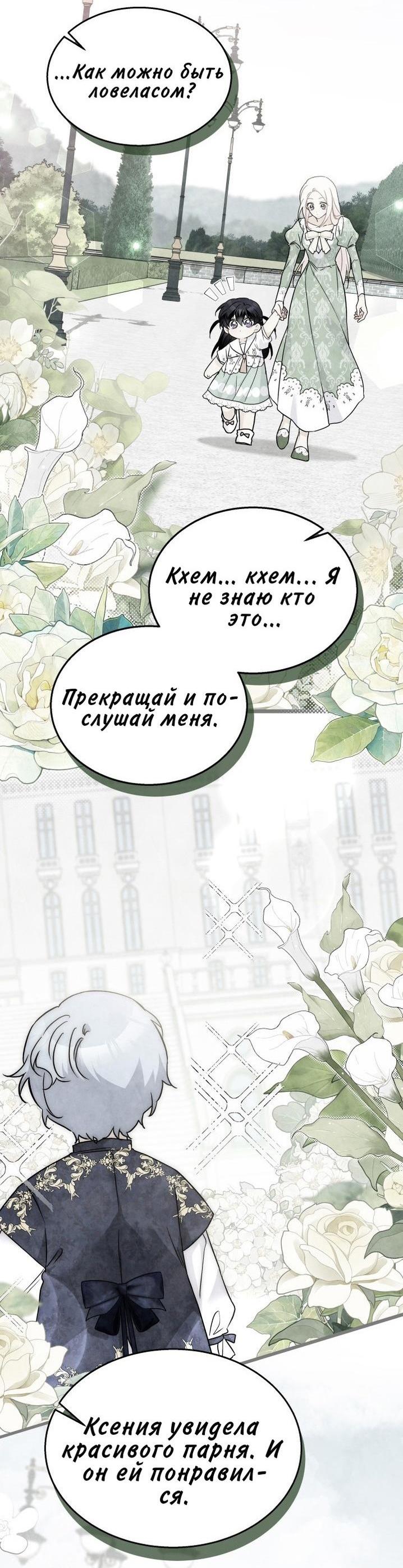 Манга Симбиоз между кроликом и чёрной пантерой - Глава 179 Страница 38