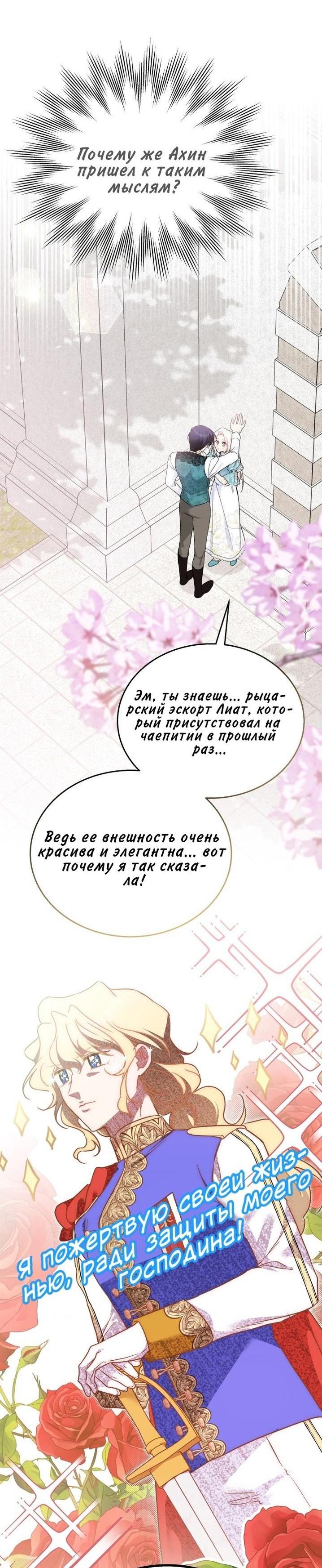 Манга Симбиоз между кроликом и чёрной пантерой - Глава 179 Страница 24