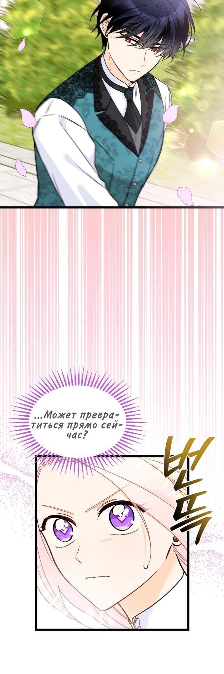 Манга Симбиоз между кроликом и чёрной пантерой - Глава 179 Страница 10