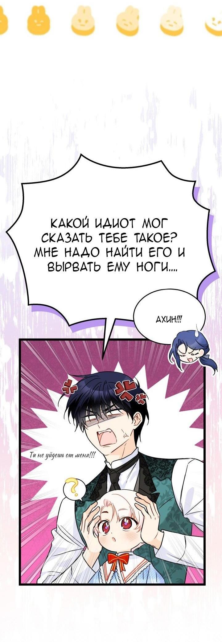 Манга Симбиоз между кроликом и чёрной пантерой - Глава 178 Страница 33