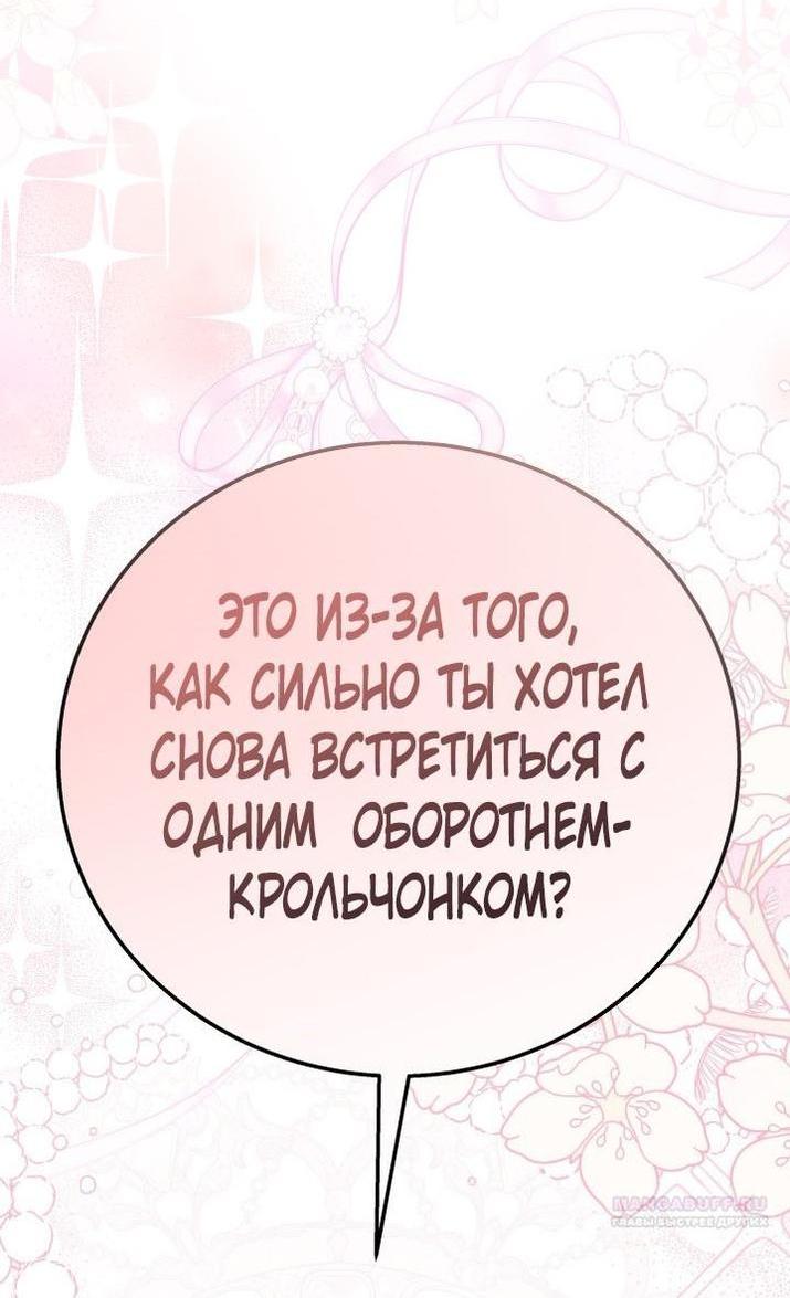 Манга Симбиоз между кроликом и чёрной пантерой - Глава 182 Страница 41